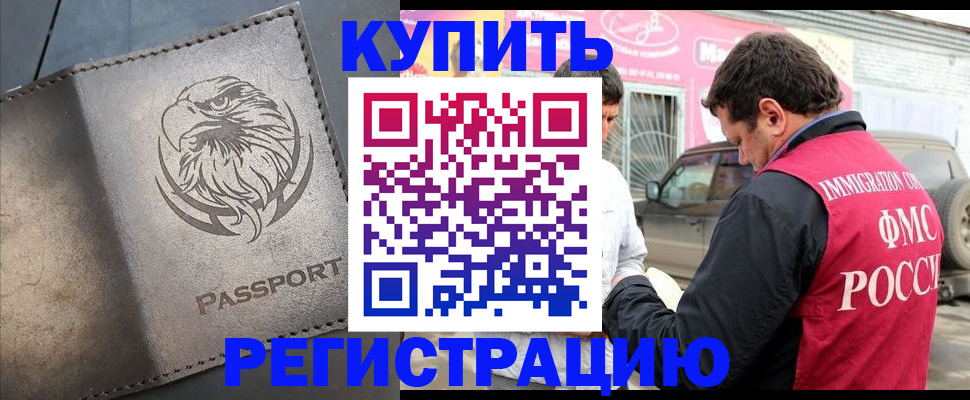 временная регистрация поиск в Азове